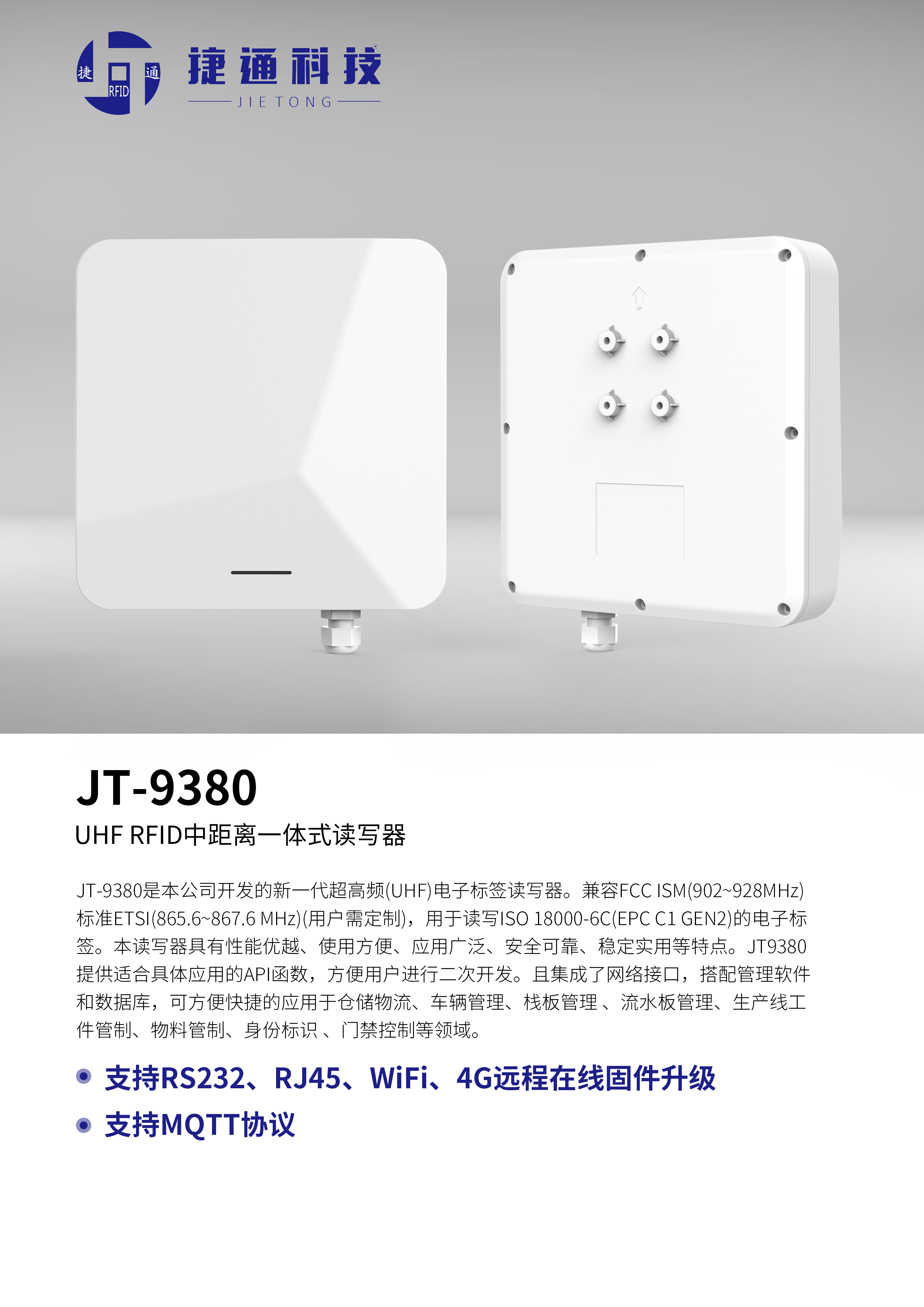 JT-9380-規(guī)格書(shū)-1.jpg